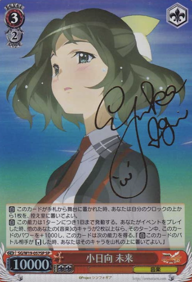 Kohinata Miku SP SG/W19-057SP - Symphogear