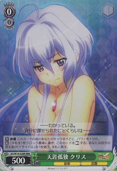 Chris RRR SG/W19-028R - Symphogear