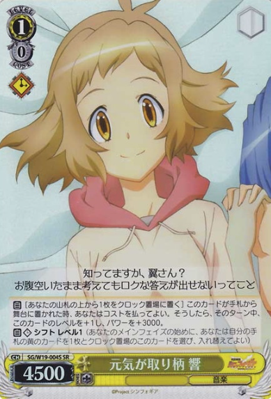 Hibiki SR SG/W19-004S - Symphogear