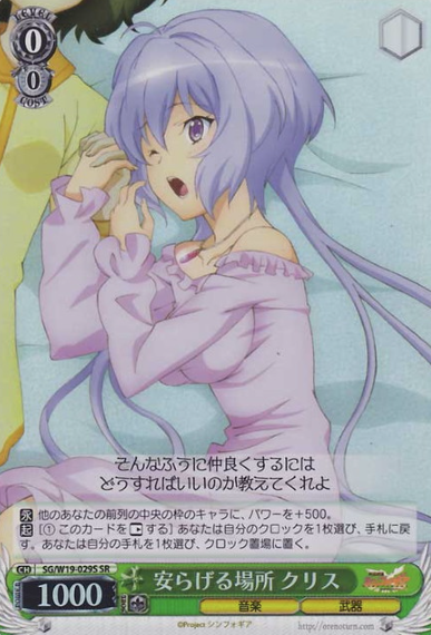 Chris SR SG/W19-029S - Symphogear