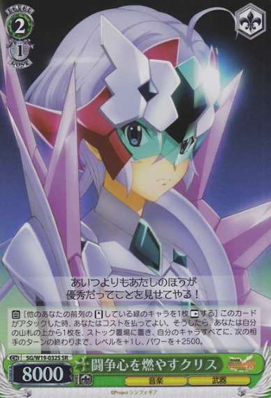 Chris SR SG/W19-032S - Symphogear