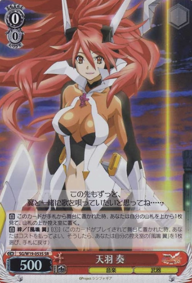 Kanade SR SG/W19-053S - Symphogear