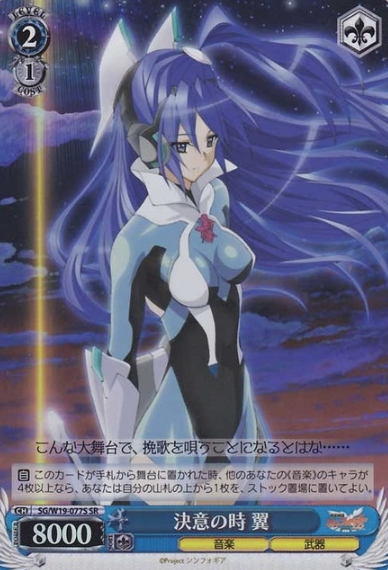 Tsubasa SR SG/W19-077S - Symphogear