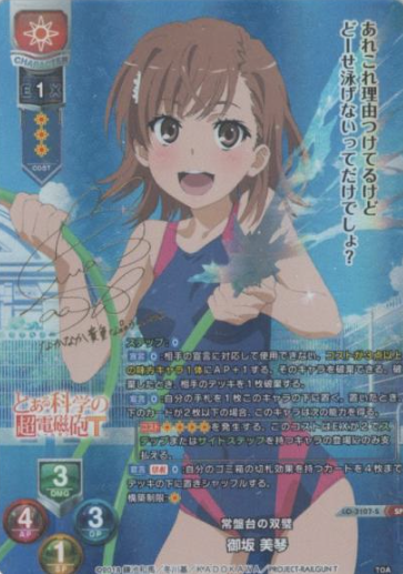 Misaka Mikoto SP LO-3107-S