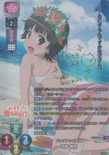 Uiharu Kazari SP LO-3103-S