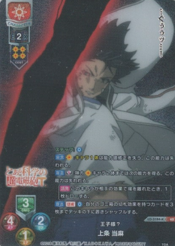 Kamijo Toma KR LO-3184-K