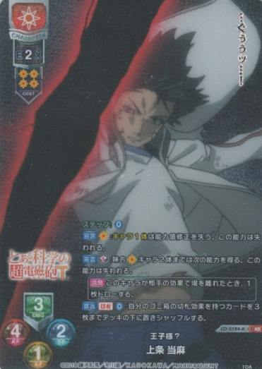 Kamijo Toma KR LO-3184-K