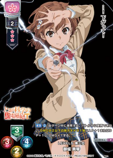 Misaka Mikoto P LO-3218-A