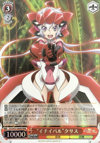 Chris RRR SG/W52-060R - Symphogear XD UNLIMITED