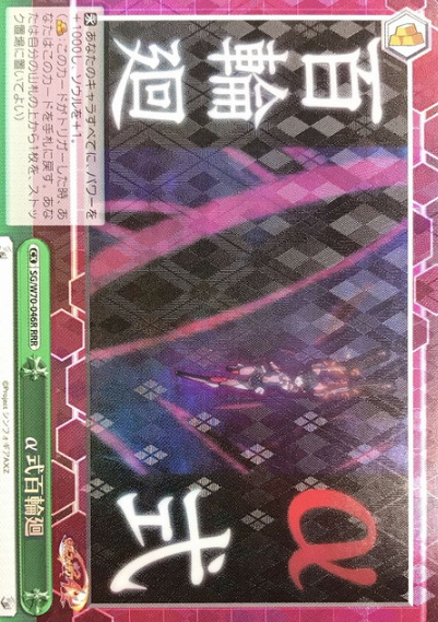 Shirabe RRR SG/W70-046R - Symphogear AXZ