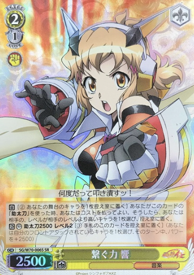 Hibiki SR SG/W70-006S - Symphogear AXZ