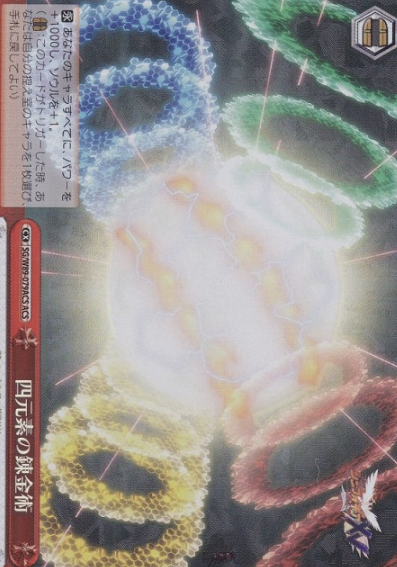 Alchemy of the four elements ACS SG/W89-079ACS - Symphogear XV