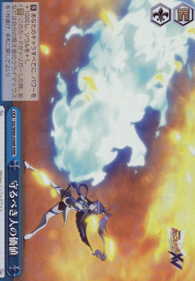 Tsubasa RRR SG/W89-098R - Symphogear XV