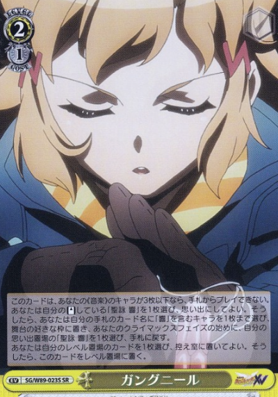 Hibiki SR SG/W89-023S - Symphogear XV
