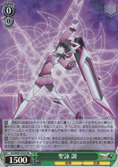 Shirabe SR SG/W89-035S - Symphogear XV