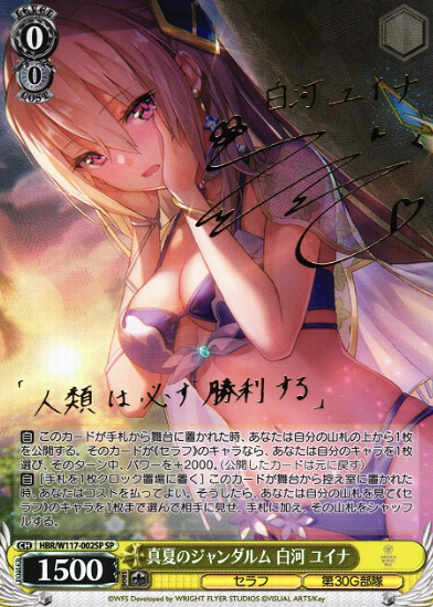 Shirakawa Yuina SP HBR/W117-002SP - HEAVEN BURNS RED Vol.2