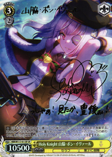 Yamawaki Bon Ivar SP HBR/W117-011SP - HEAVEN BURNS RED Vol.2