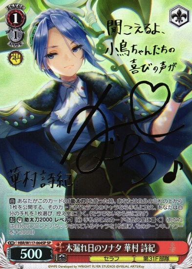 Hanamura Shiki SP HBR/W117-064SP - HEAVEN BURNS RED Vol.2