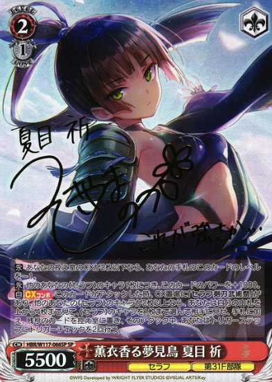 Natsume Inori SP HBR/W117-066SP - HEAVEN BURNS RED Vol.2