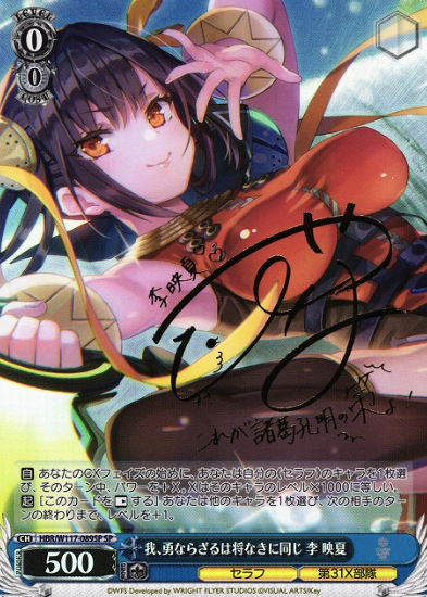 YINGXIA LI SP HBR/W117-089SP - HEAVEN BURNS RED Vol.2