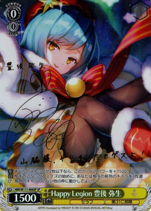 Bungo Yayoi SP HBR/W117-006SP - HEAVEN BURNS RED Vol.2