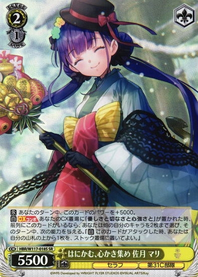 Satsuki Mari SR HBR/W117-018S - HEAVEN BURNS RED Vol.2