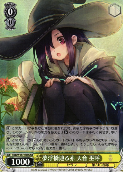 Tenne Miko SR HBR/W117-019S - HEAVEN BURNS RED Vol.2