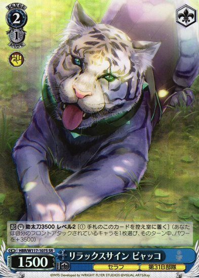 white tiger SR HBR/W117-107S - HEAVEN BURNS RED Vol.2