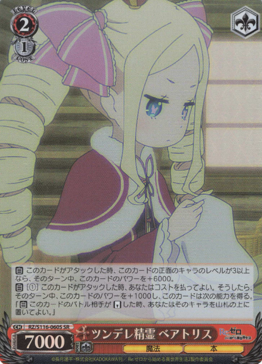 Beatrice SR RZ/S116-060S - RE:ZERO STARTING LIFE IN ANOTHER WORLD vol.3