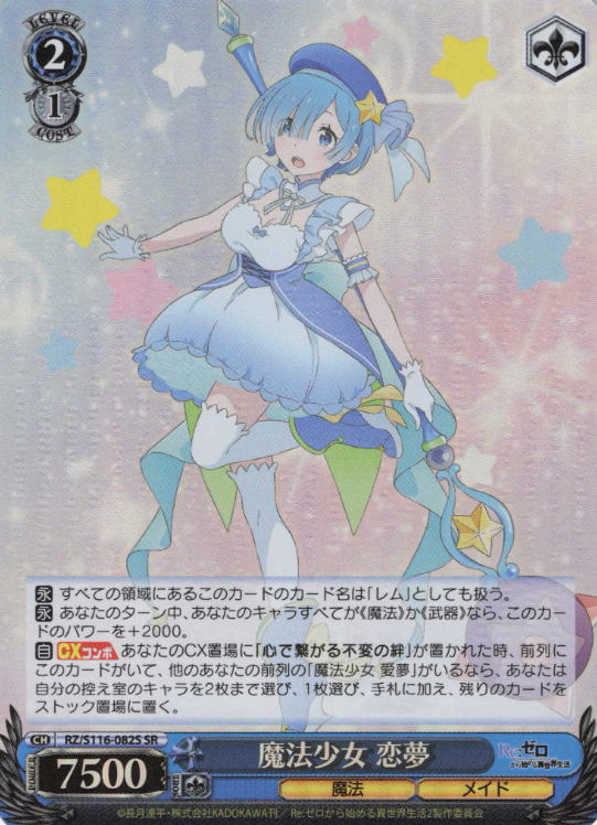 Rem SR RZ/S116-082S - RE:ZERO STARTING LIFE IN ANOTHER WORLD vol.3