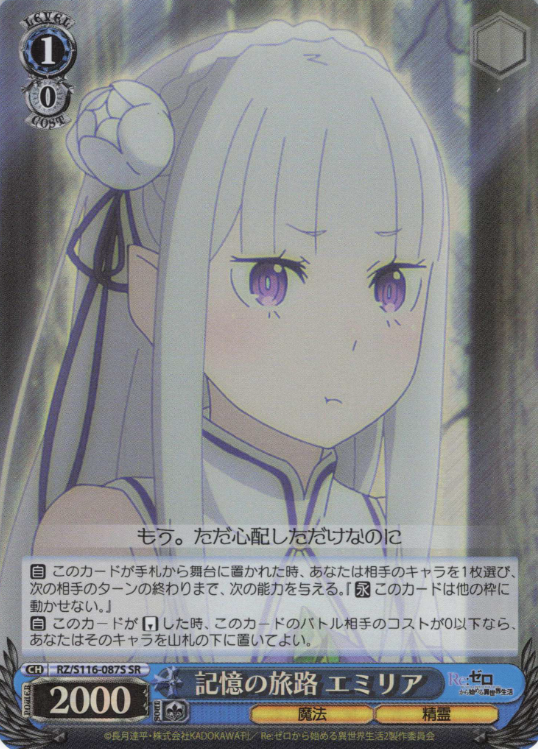 Emilia SR RZ/S116-087S - RE:ZERO STARTING LIFE IN ANOTHER WORLD vol.3