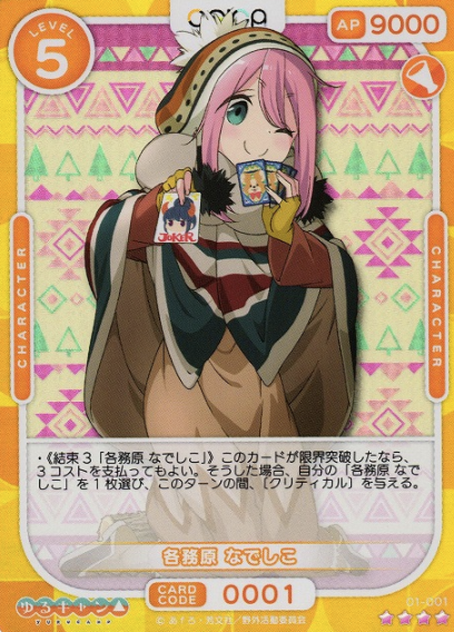 Kagamihara Nadeshiko SR 01-001