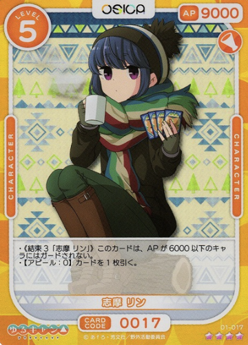 Shima Rin SR 01-017