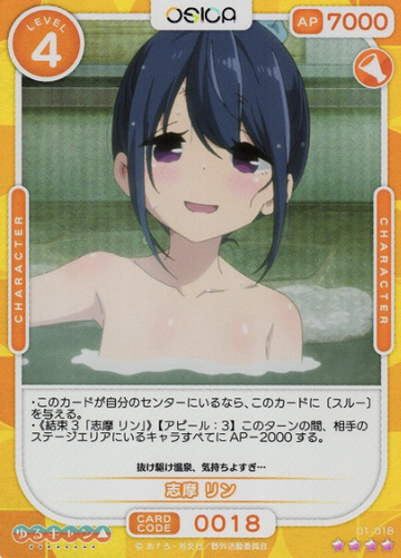 Shima Rin SR 01-018