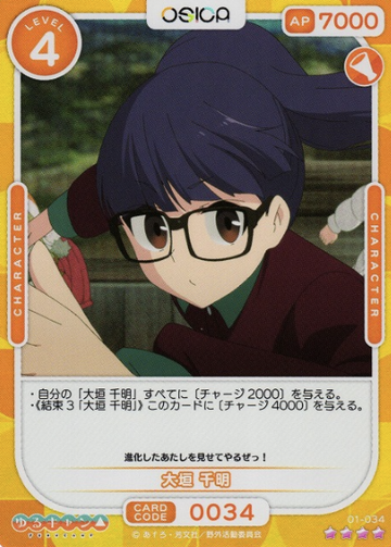 Ohgaki Chiaki SR 01-034