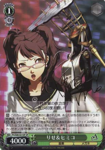 Kujikawa Rise Himiko SP P4/S08-031SP - Persona 4