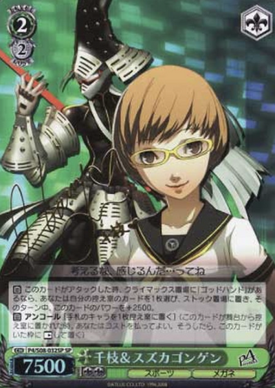 Satonaka Chie SP P4/S08-032SP - Persona 4