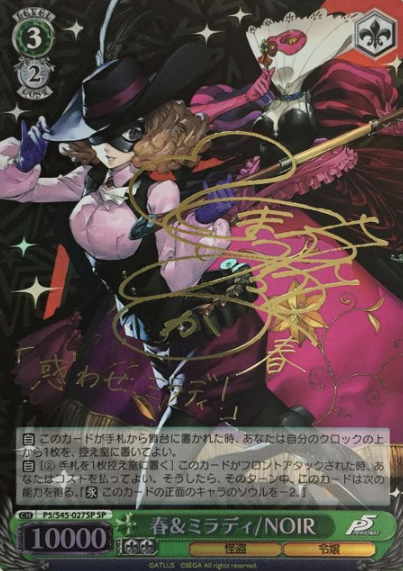 Haru as NOIR & Milady SP P5/S45-027SP - Persona 5