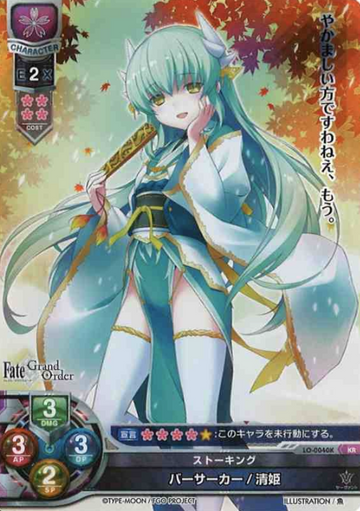 Kiyohime KR LO-0040K