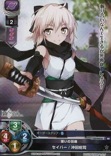 Okita Soji KR LO-0062K
