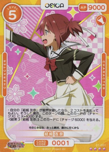 Yuki Yuna SR 01-001