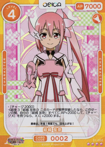 Yuki Yuna SR 01-002