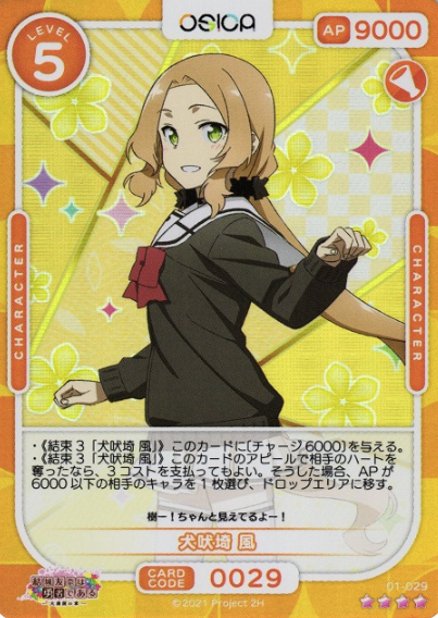Inubozaki Fu SR 01-029