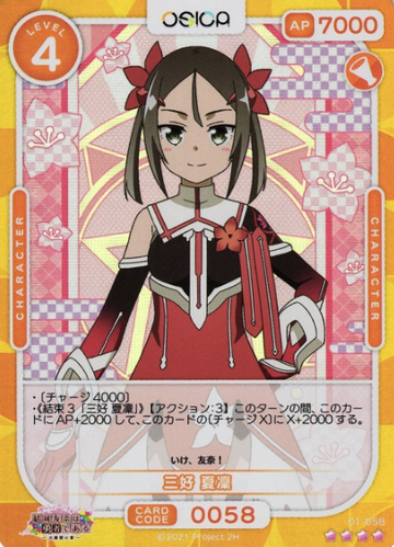 Miyoshi Karin SR 01-058