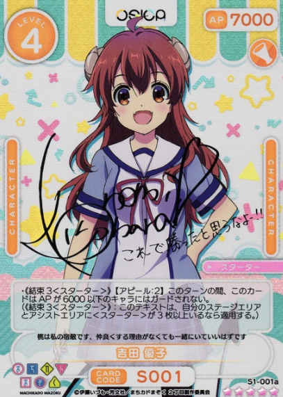 Yoshida Yuko SSR S1-001a