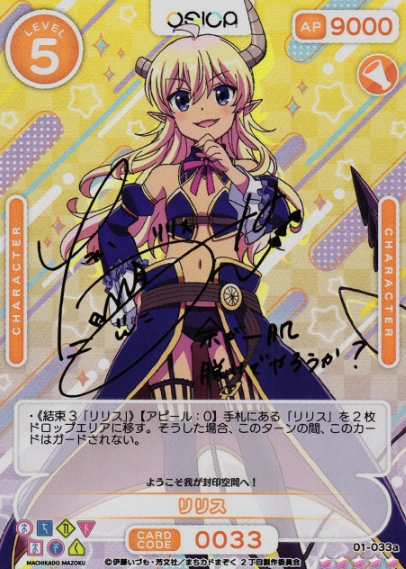 Lilith SSR 01-033a