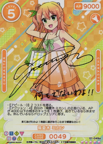 Hinatsuki Mikan SSR 01-049a