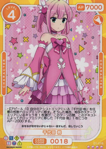 Chiyoda Momo SR 01-018