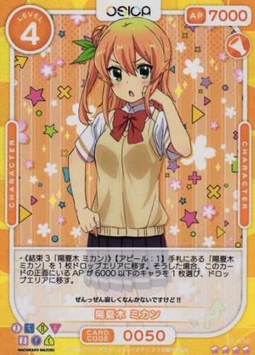 Hinatsuki Mikan SR 01-050