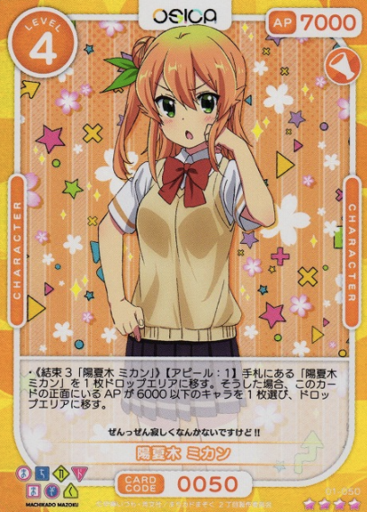 Hinatsuki Mikan SR 01-050